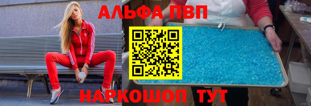 Alfa_PVP Crystall Лабинск