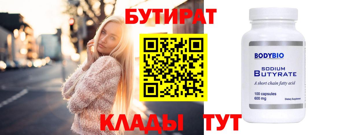 Бутират GHB Лабинск