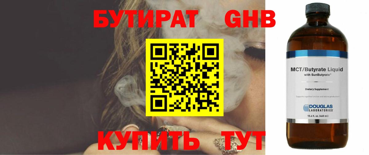 Бутират буратино  Вход с VPN  Лабинск 