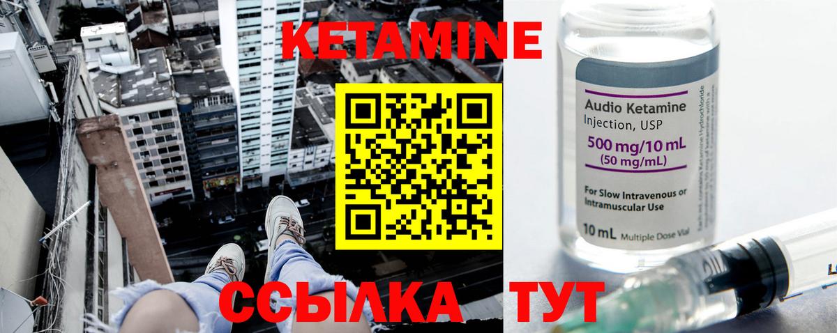 КЕТАМИН VHQ Лабинск