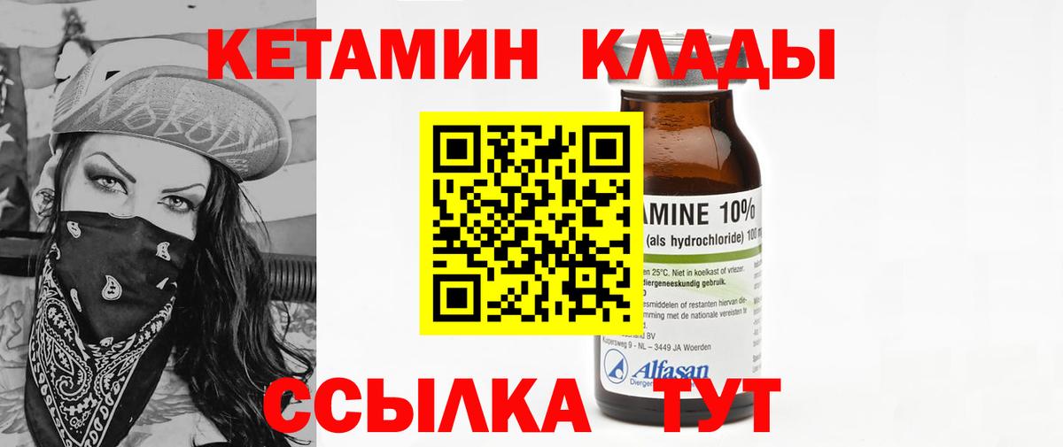 Кетамин VHQ  Вход с VPN  Лабинск 