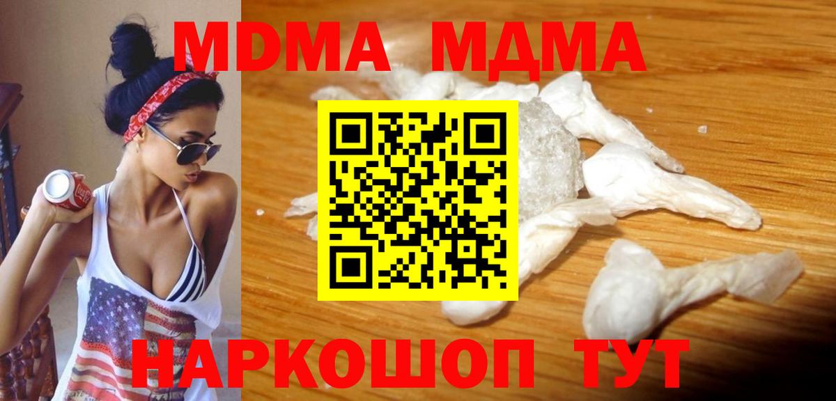 МДМА кристаллы  Вход с VPN  MDMA Molly  Лабинск 