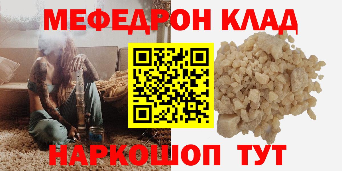 МЕФ кристаллы  МЕФ mephedrone  Лабинск  МЯУ-МЯУ  Вход с VPN 