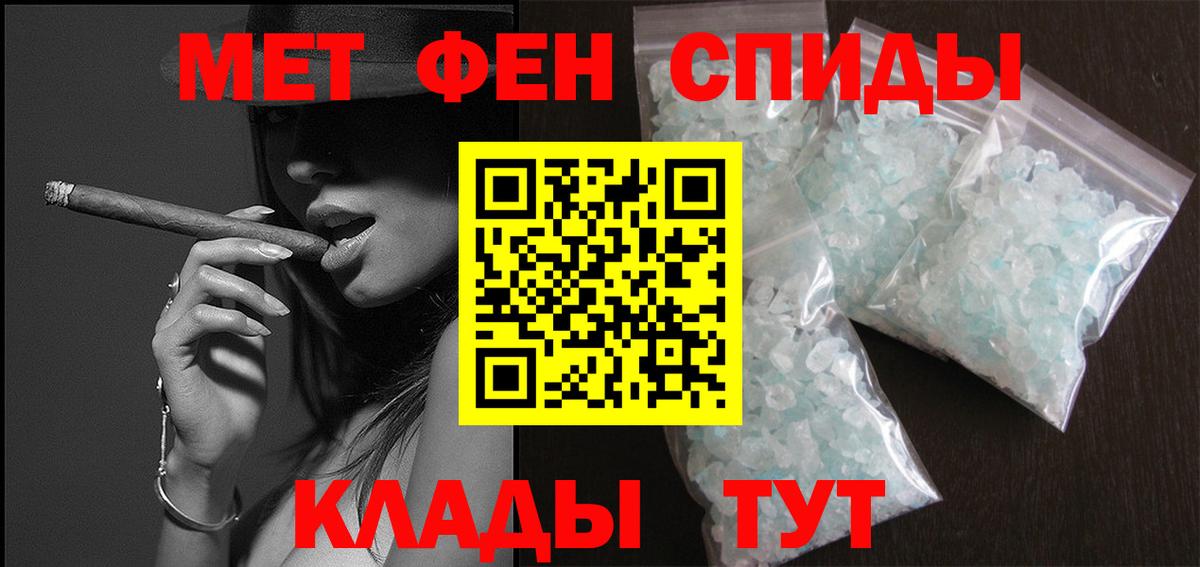 Первитин Methamphetamine Лабинск